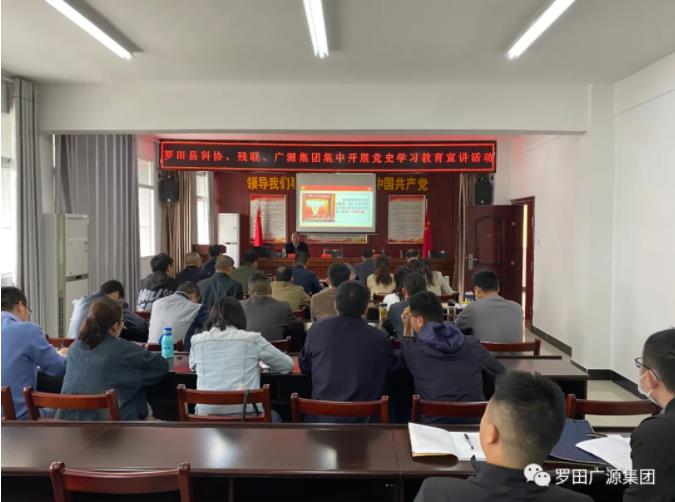 罗田广源集团联合多部门开展党史学习教育