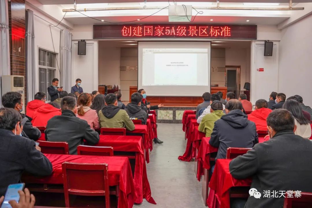 罗田天堂寨景区：开展5A级景区创建标准培训，提升员工“软实力”！