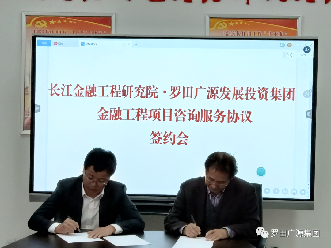 “罗田县金融工程升级咨询服务项目”成功签约