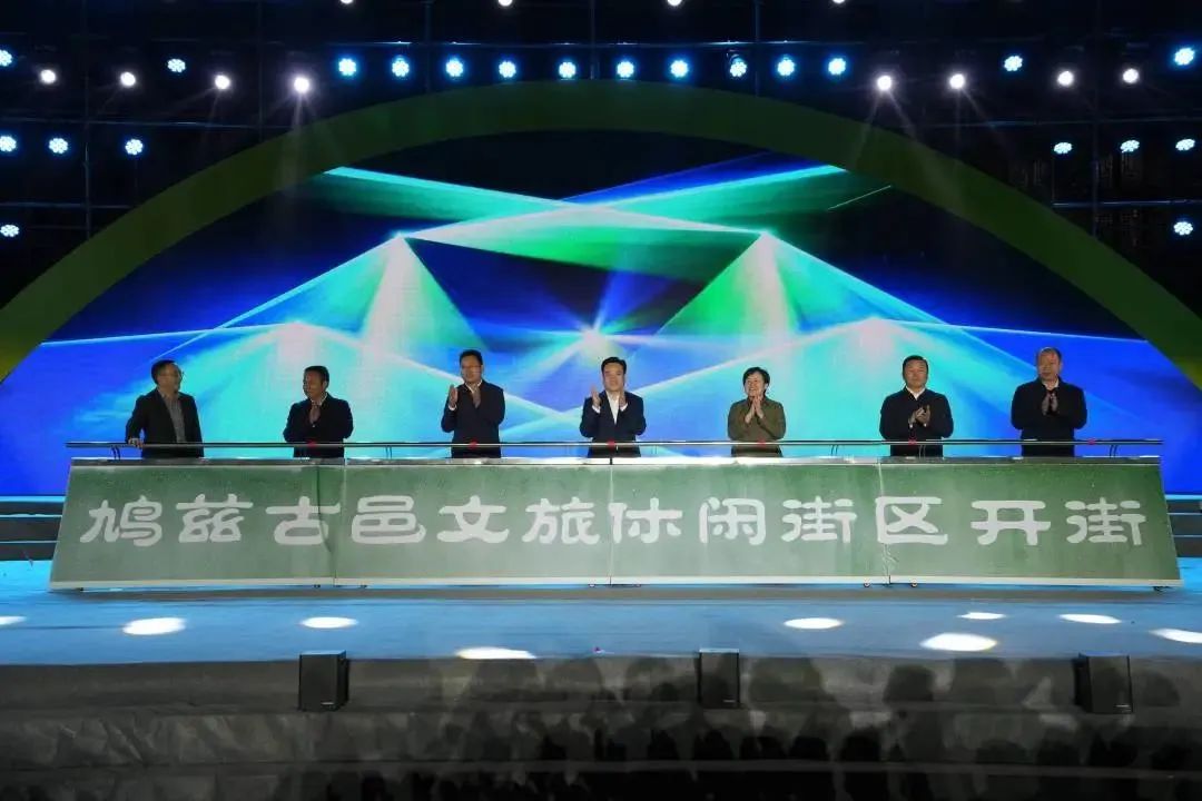 共赴鸠兹惊鸿宴，一睹古镇盛世颜——罗田县鸠兹古邑文旅休闲街区正式开街