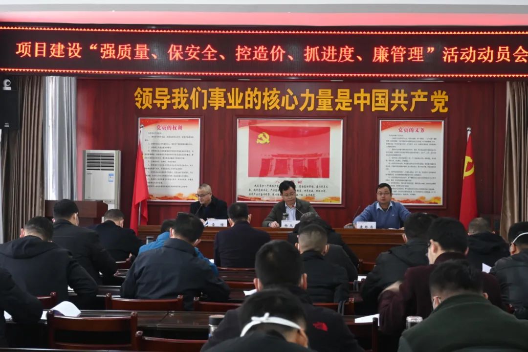 广源集团召开“强质量、保安全、控造价、抓进度、廉管理”活动动员会
