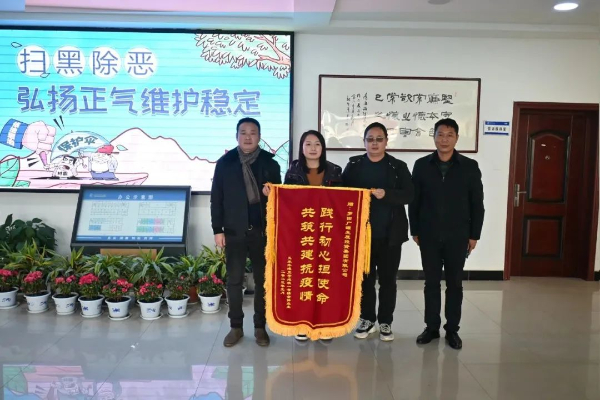 防疫一线显担当，锦旗无声寄深情——义水外滩五号地块一号楼全体业主为集团赠送锦旗