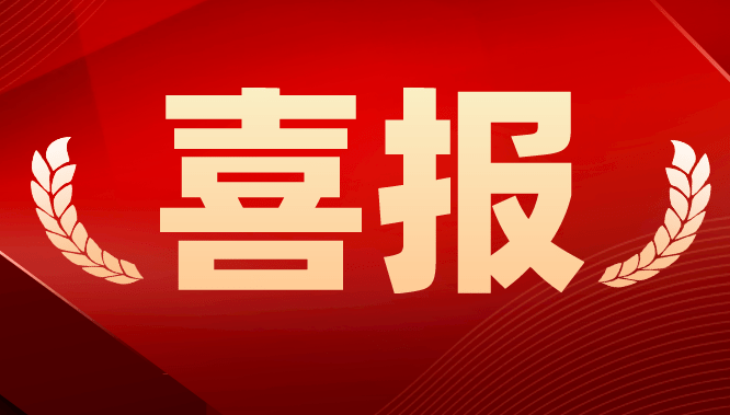 喜报 // 广源集团荣获2022年度党建工作考核优胜单位